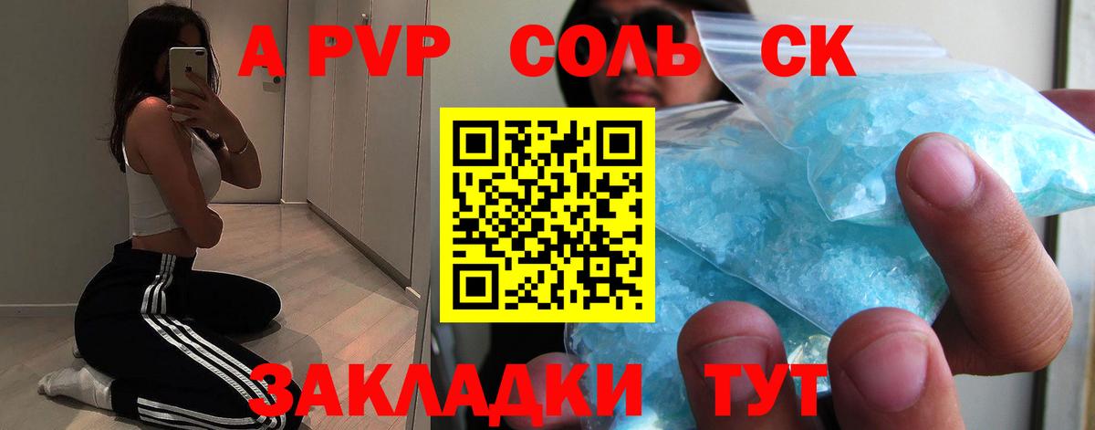 Alpha-PVP мука Ярославль