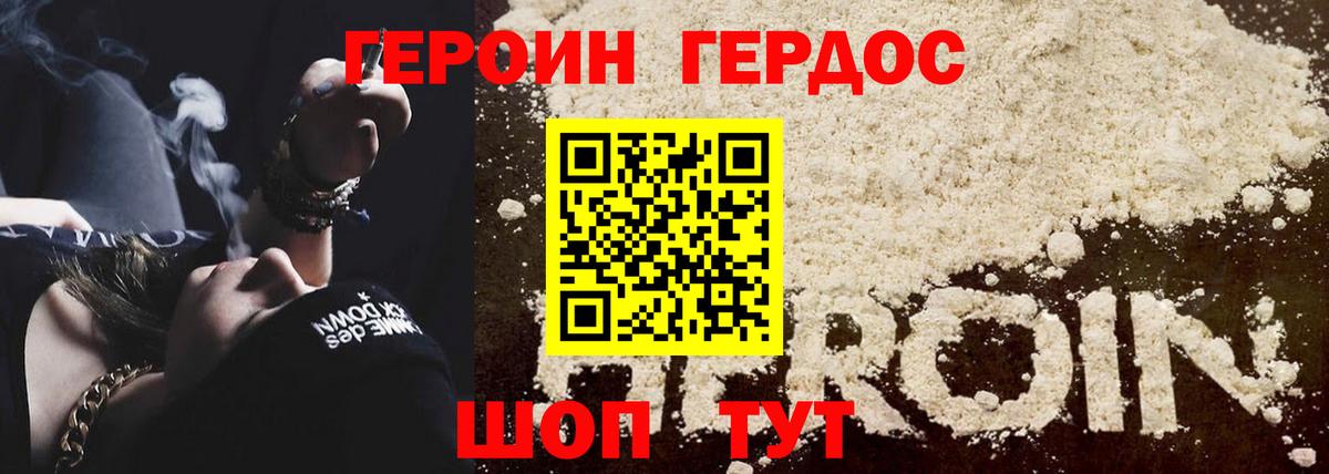 Героин герыч  Вход с VPN  Героин  Ярославль 