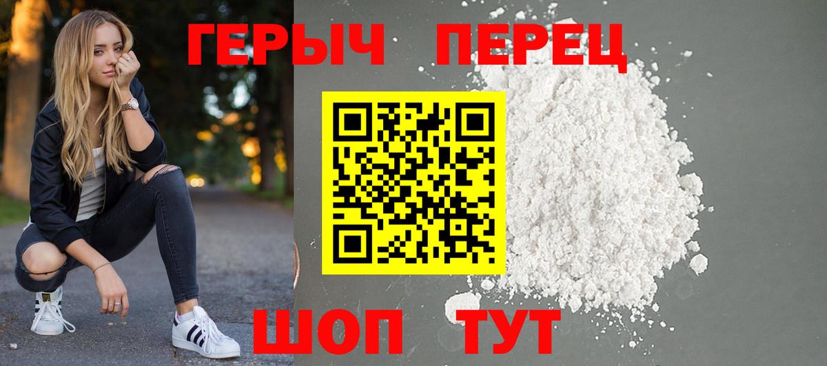 ГЕРОИН белый Ярославль