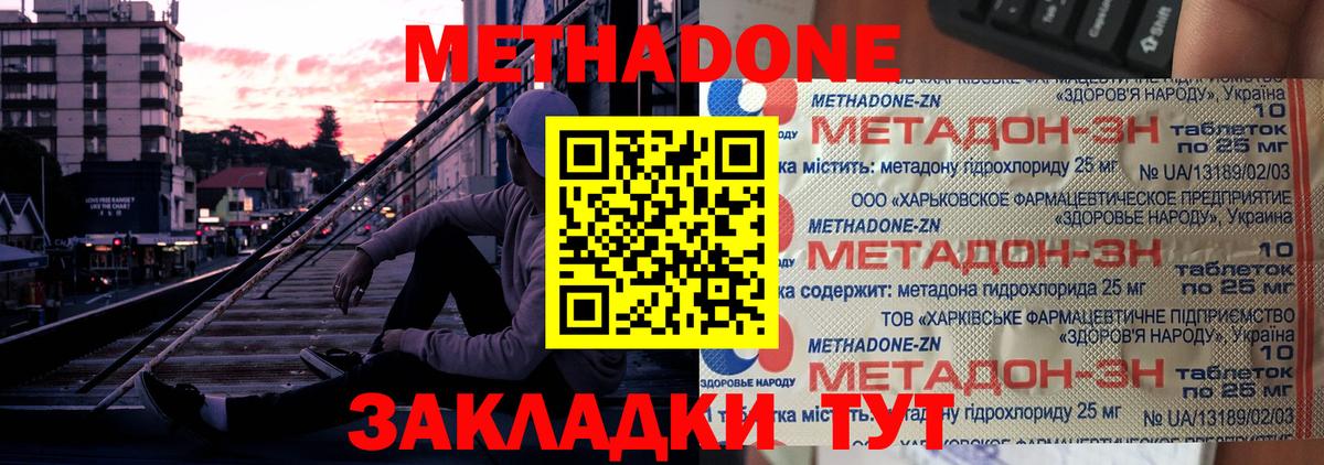 Метадон кристалл Ярославль