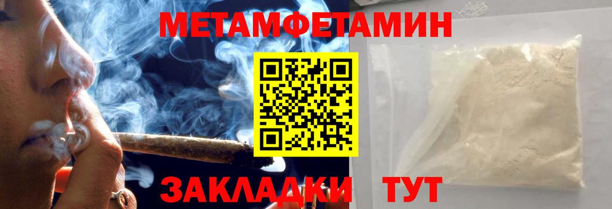 Метамфетамин мет Ярославль
